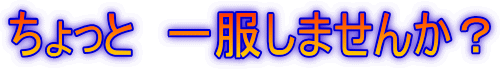 ꕞ܂񂩁H
