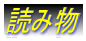 ǂݕ